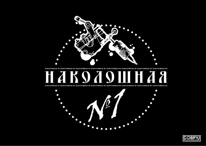 Тату салон Наколошная 1
