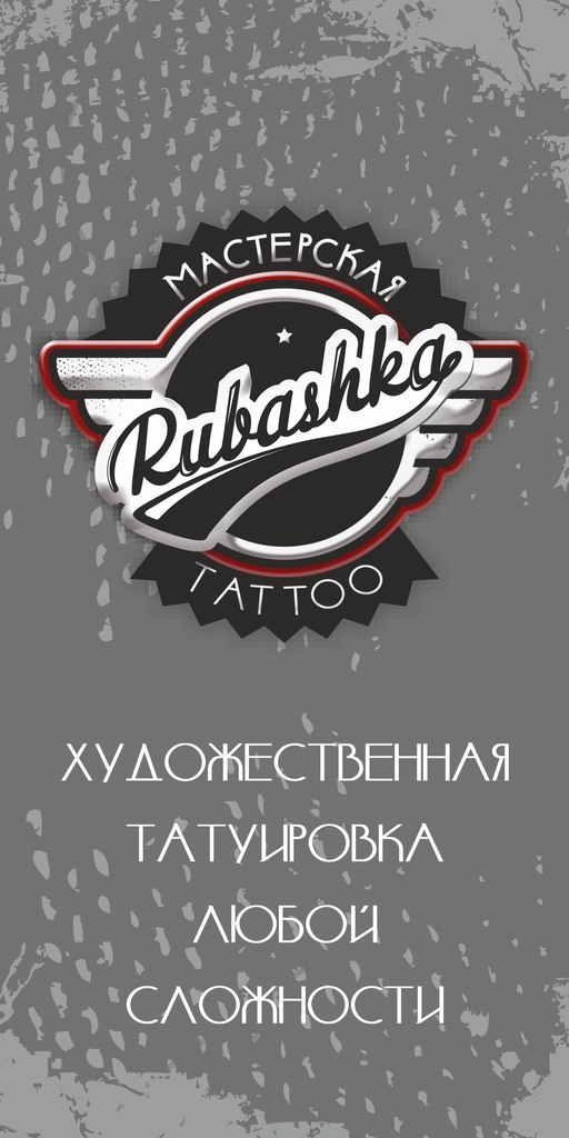 Тату салон Rubashka