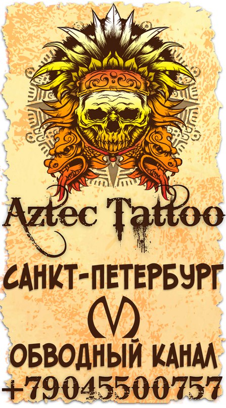 Тату-студия Aztec Tattoo