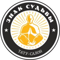 Тату салон Знак судьбы
