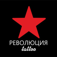 Тату-студия Революция